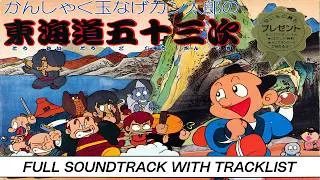 Thumbnail: Kanshakudama Nage Kantarou no Toukaidou Gojuusan Tsugi | NES | Soundtrack | Tracklist & Timestamps