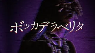 Thumbnail: 【実写】オリジナルMV【やぎたろ。】 ボッカデラベリタ 歌ってみた