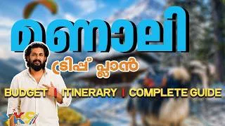 Thumbnail: MANALI TRIP PLAN | MALAYALAM | SOLANG VALLEY |ATAL TUNNEL | SISSU | BUDGET | ITINERARY | FOOD | STAY