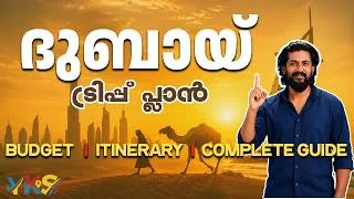 Thumbnail: DUBAI TRIP PLAN | MALAYALAM | COMPLETE GUIDE | BUDGET | ITINERARY | FOOD | STAY