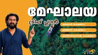 Thumbnail: MEGHALAYA TRIP PLAN | MALAYALAM | BUDGET | ITINERARY | FOOD | STAY | FULL DETAILS