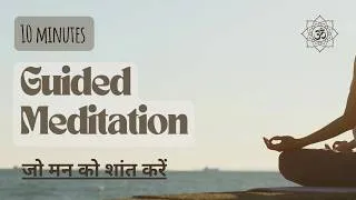 Thumbnail: Mind Relax Meditation | तनाव और Overthinking दूर करने के लिए