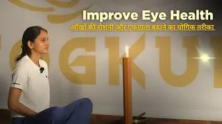 Thumbnail: आँखों की रोशनी और फोकस बढ़ाने के लिए Tratak Meditation | Eyesight, Focus & Mental Clarity