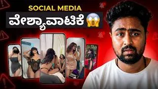 Thumbnail: Social Media ಈಗ Control ಮೀರಿದೆ 🚨|Welcome to Digital ರೆಡ್ ಲೈಟ್ | You Kannada