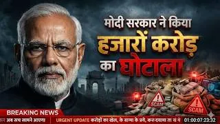 Thumbnail: India’s Biggest Corruption Questions Explained