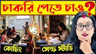 Thumbnail: 2026-এ সরকারি চাকরি পেতে চাও? | Self Study VS Coaching | Govt Jobs 2026