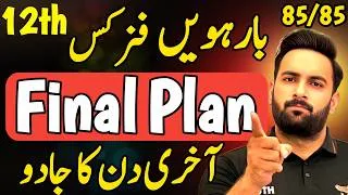 Thumbnail: Class 12 : Physics Final Plan 🔥 | Guess Paper 2026 | 12th Physics  Guess Paper 2026