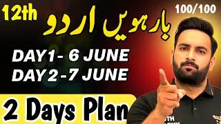 Thumbnail: Class 12 : Urdu Final Plan 🔥 | Guess Paper 2026 | 12th Urdu  Guess Paper 2026