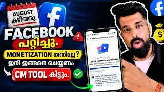 Thumbnail: Facebook Monetization Rejected | FACEBOOK MONETIZATION കിട്ടാൻ ഇനി ഇത് ചെയ്താൽ മതി | Facebook Tips
