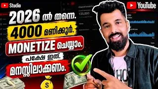 Thumbnail: 5 മാസം ബാക്കി | ഇനി 2026 ൽ 4000 മണിക്കൂർ ഇങ്ങനെ കിട്ടും | How to Monetize YouTube Channel in 2026
