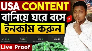 Thumbnail: USA Content বানিয়ে ঘরে বসে ইনকাম💰 online income 2026 | How to Make Money by Creating USA Content