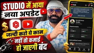 Thumbnail: YouTube Studio में आया बड़ा अपडेट 😱 ये काम नहीं किया तो कमाई हो जाएगी बंद ! YouTube New Update