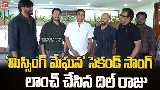 Thumbnail: Producer Dil Raju Launch Missing Meghana Movie Song | DilRaju | Tollwood Updates | YOYO TV