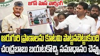 Thumbnail: YS Jagan comments on CM Chandrababu in Visakhapatnam | Firsher Men Families | YT18 News