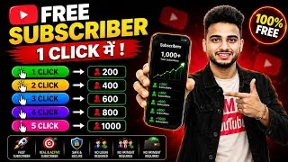 Thumbnail: 🥳 1 Click में 1250 Subscriber📈| Subscriber kaise badhaye ! how to increase subscribers on youtube