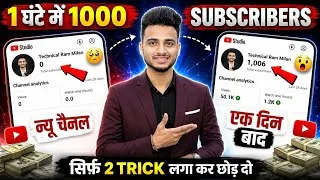Thumbnail: 🤫Trick लगाते ही 2080 Subscriber📈| Subscriber kaise badhaye ! how to increase subscribers on youtube