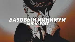 Thumbnail: Базовый минимум (Bare Minimum) - Sabi, MIA BOYKA [Edit Audio]