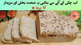 Thumbnail: Bread Recipe | Whole Wheat Bread Without Oven | Yummiest Tarka