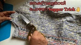 Thumbnail: Change the Neck from Big to Small /Sewing tips/Sewing Tricks/ വലിയ നെക്ക് എങ്ങനെ ചെറുതാക്കാം