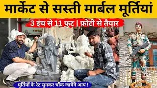 Thumbnail: Marble Murti Manufacturer | मंदिर और घर के लिए बेहतरीन मूर्तियां, सीधा फैक्ट्री रेट पर |Stone Statue