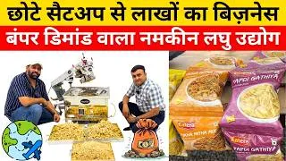 Thumbnail: छोटे सैटअप से लाखों का बिज़नेस | Namkeen-Farsan Business From Home | Profitable Business |Laghu Udyog