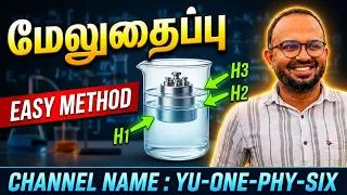 Thumbnail: 05. Application of Upthrust | மேலுதைப்பின் பிரயோகங்கள் - 02