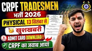 Thumbnail: CRPF Tradesmen Physical Date जारी 🥳|Admit Card 🚨 Big Update 2026|CRPF Tradesmen Physical date 2026