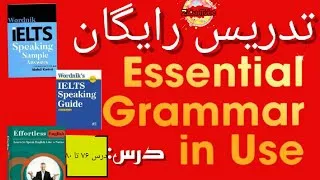 Thumbnail: تدریس درس‌های ۷۶ تا ۸۰ گرامر ضروری👇༺𓆩❤️ 𓆪 #zabantube @zabantube
