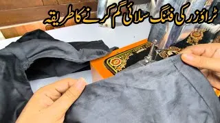 Thumbnail: Trouser Ki Fitting Salai Gum Karny Ka Tarika Wo B Bgair Overclock K | Zahra Fashions 