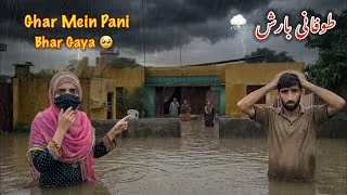 Thumbnail: Ghar Doob Gyaa Pani Mein 🥺 Adhi Raat Ko Tufani Barish ⛈️ Barish Ka Pani Pure Ghar Mein Jama Hogya 