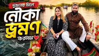 Thumbnail: শুক্রবার মানেই সময় পেলে দুজন বের হয়ে যাওয়া😍Outing With My Husband 🤎