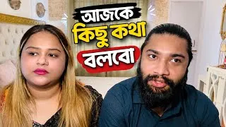 Thumbnail: আমার পারিবারিক বিষয় নিয়ে কিছু কথা বলবো || Clarifying Our Side of the Story 