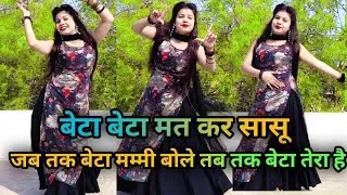 Thumbnail: जब तक बेटा मम्मी बोले | beta beta mat kar sasu ab tera beta Mera hai Instagram trending viral song