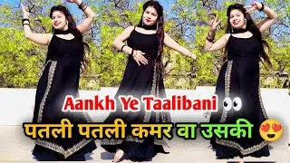 Thumbnail: Aakh Ye Taalibaani | Patli Patli Kamar Va Uski | Instagram Viral Song | New Haryanvi Song 2025