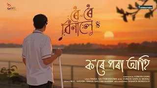 Thumbnail: KORE PORA AHI | ROI ROI BINALE | ZUBEEN GARG | NEEL AKASH | RGS | ZEAL CREATIONS