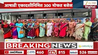 Thumbnail: Ashadi Wari Free Bus | 15 हजार वारक-यांना मोफत बसेसचा फायदा
