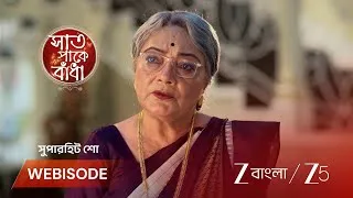 Thumbnail: Saat Pake Bandha | EP - 141 | Webisode 2 | Aug 6 2026 | Zee Bangla