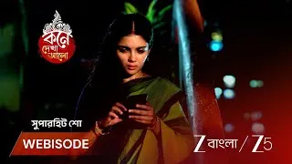 Thumbnail: Kone Dekhaa Alo | EP - 246 | Webisode 2 | Aug 6 2026 | Zee Bangla