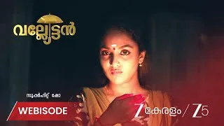 Thumbnail: Valyettan | EP - 107 | Webisode 2 | Aug 6 2026 | Zee Keralam
