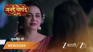Thumbnail: Sanai Chaughade | EP - 105 | Webisode 2 | Jul 4 2026 | Zee MARATHI
