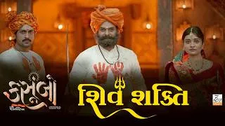Thumbnail: Shiv Shakti Song | Kasoombo | Gujarati Song | Mehul Surti, Parth Tarpara | Sanatan Dharma Song