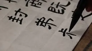 Thumbnail: “叔”