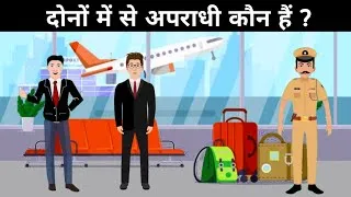 Thumbnail: Who Are The Culprit ? | Paheliyan | Paheli | Hindi Riddle | Zestful Paheli |
