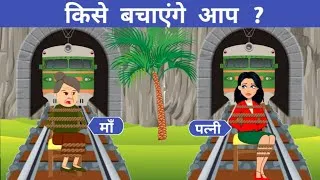 Thumbnail: Who Will You Save ? Hindi Paheliyan | Hindi Riddle | Paheli | Paheliyan | Zestful Paheli |