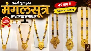 Thumbnail: 45 ग्राम में खूबसूरत सोने का मंगलसूत्र | Latest Gold Mangalsutra Design 2026 