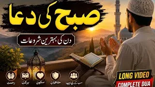 Thumbnail: Start Every Morning with This Dua