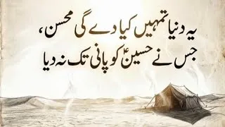 Thumbnail: Hussain k Ghum Ansu Ke Qimat 