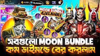 Thumbnail: Moon Bundle বের করে ফেললাম সব থেকে কম Diamond এ || Moon Bundle Giveaway | ZISAN VAI YT