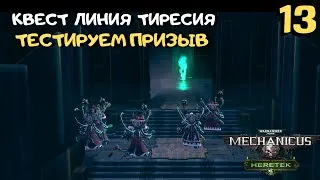 Thumbnail: Квест лайн Тиресия с боссом, тест саммонера-секутора ➤ Warhammer 40k Mechanicus Heretek прохождение
