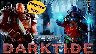 Thumbnail: Warhammer 40,000: Darktide ➤ Сексуальный Vermintide во вселенной Warhammer 40K | обзор бета версии